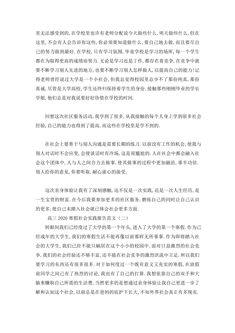 【最新】高三寒假社会实践报告范文_第2页