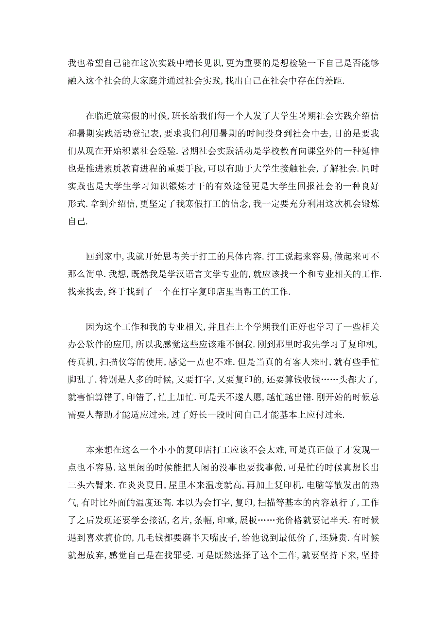 【最新】高三寒假社会实践报告范文_第3页