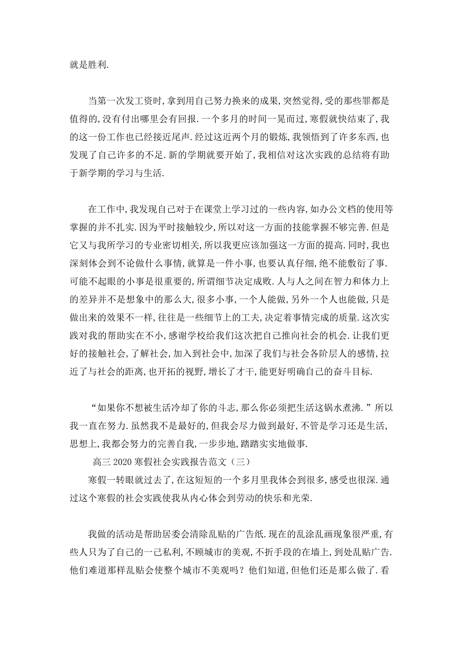 【最新】高三寒假社会实践报告范文_第4页