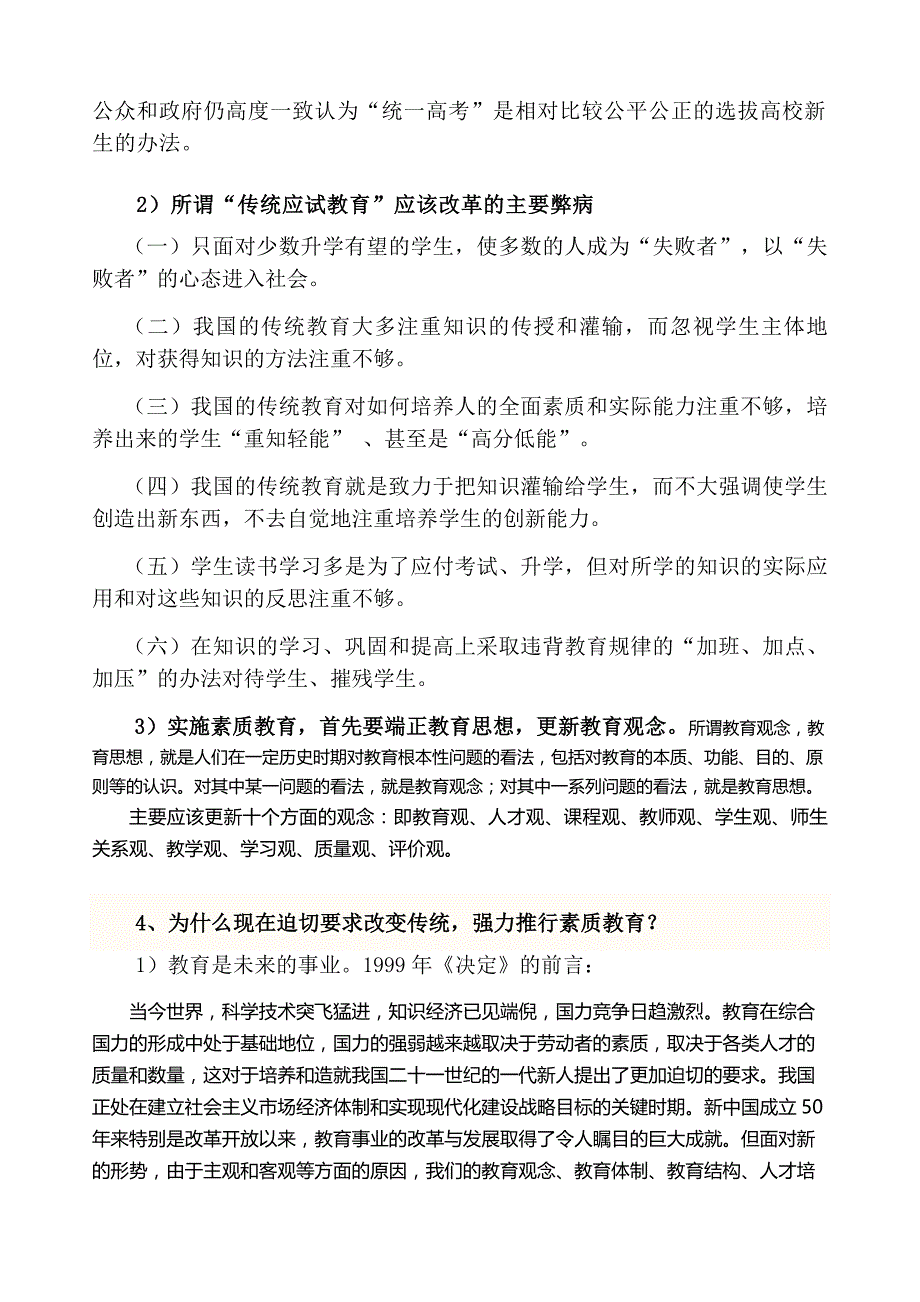 浅谈当代教师修养与教学艺术（兼谈家庭教育的方法技巧）（报告提纲_第3页