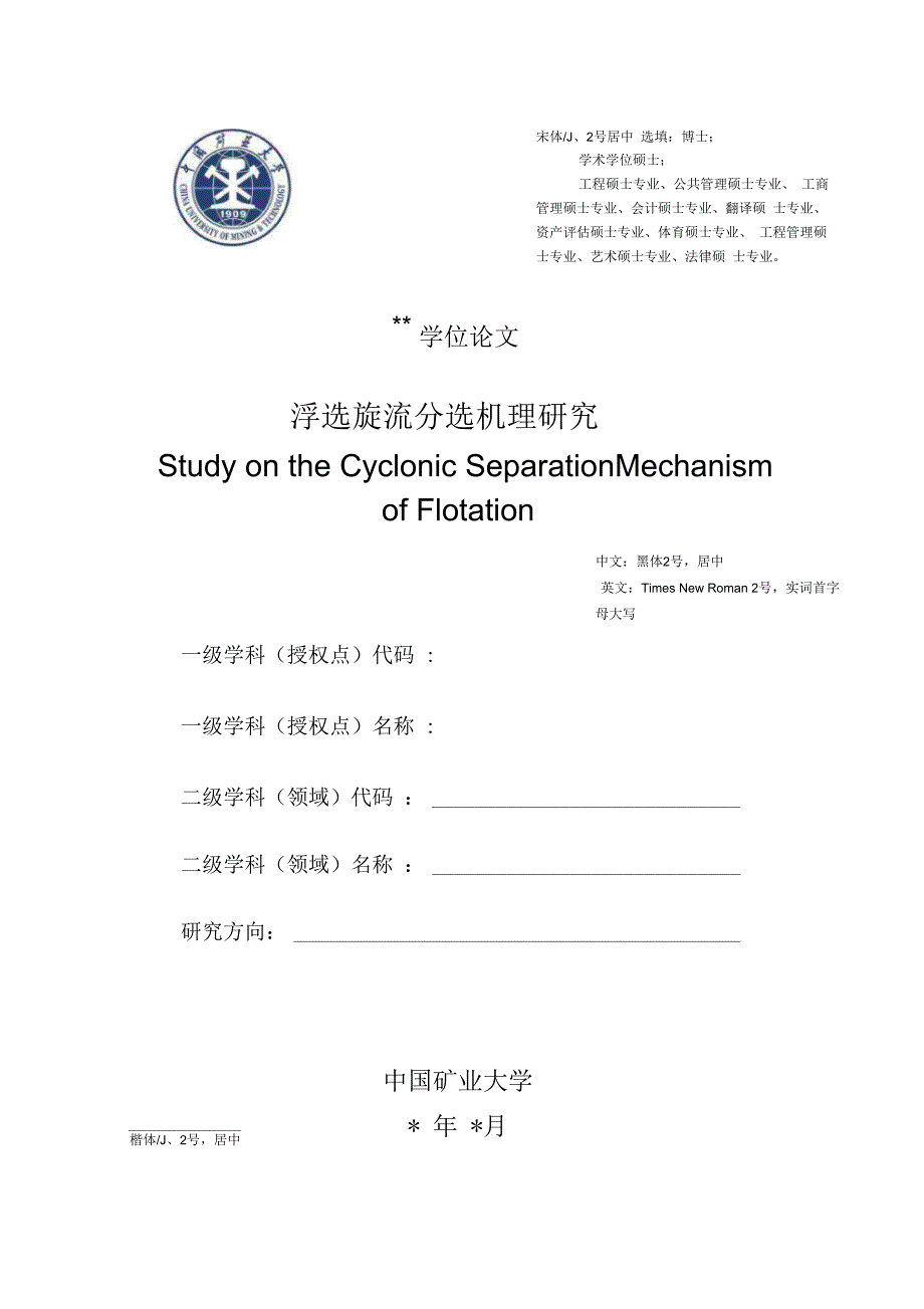 双盲送审学位论文格式内容要求_第2页