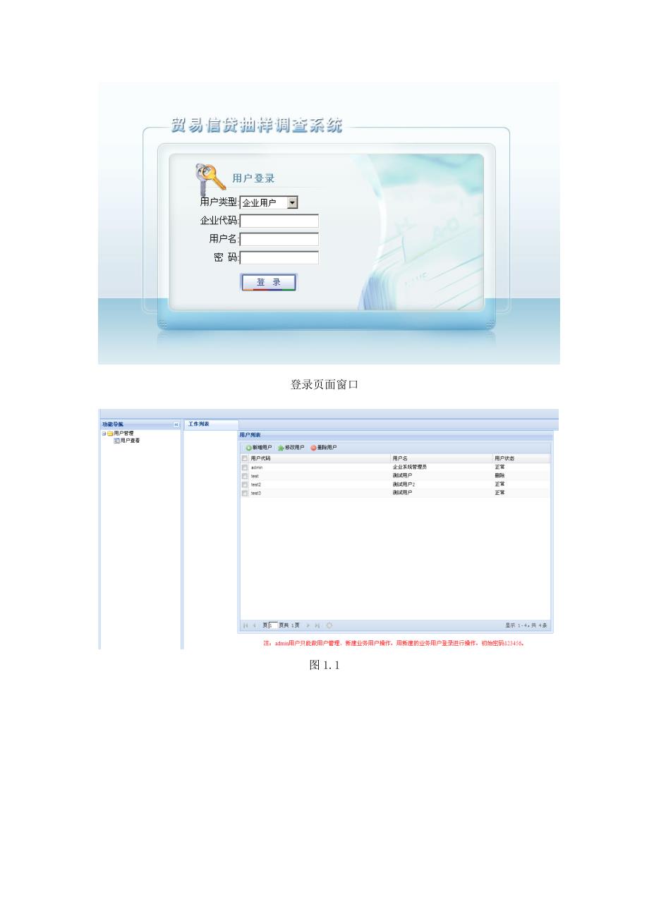 贸易信贷抽样调查系统用户手册企业端_第3页