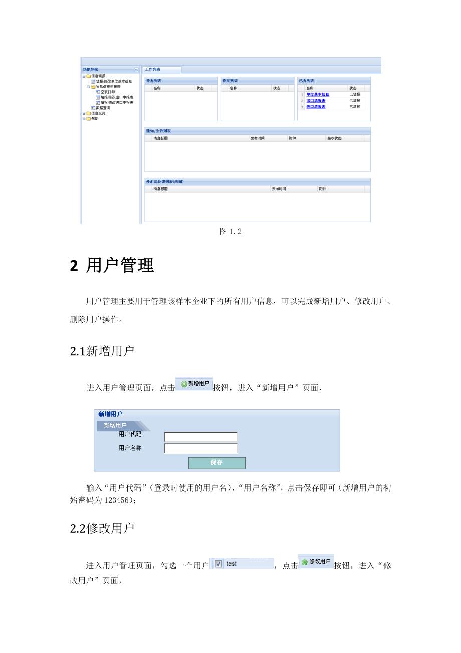 贸易信贷抽样调查系统用户手册企业端_第4页