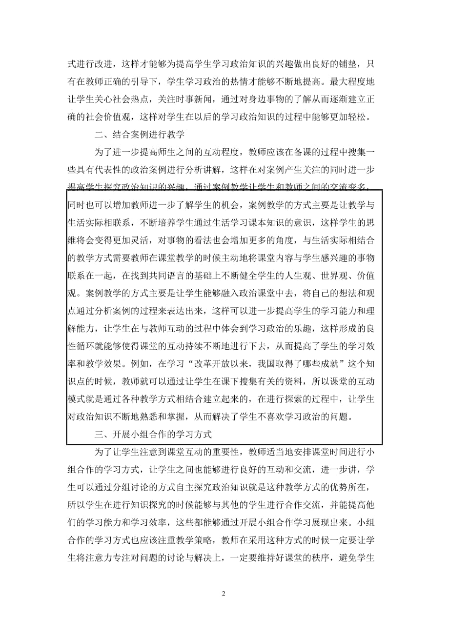 [精编]初中政治课堂互动教学模式分析_第2页