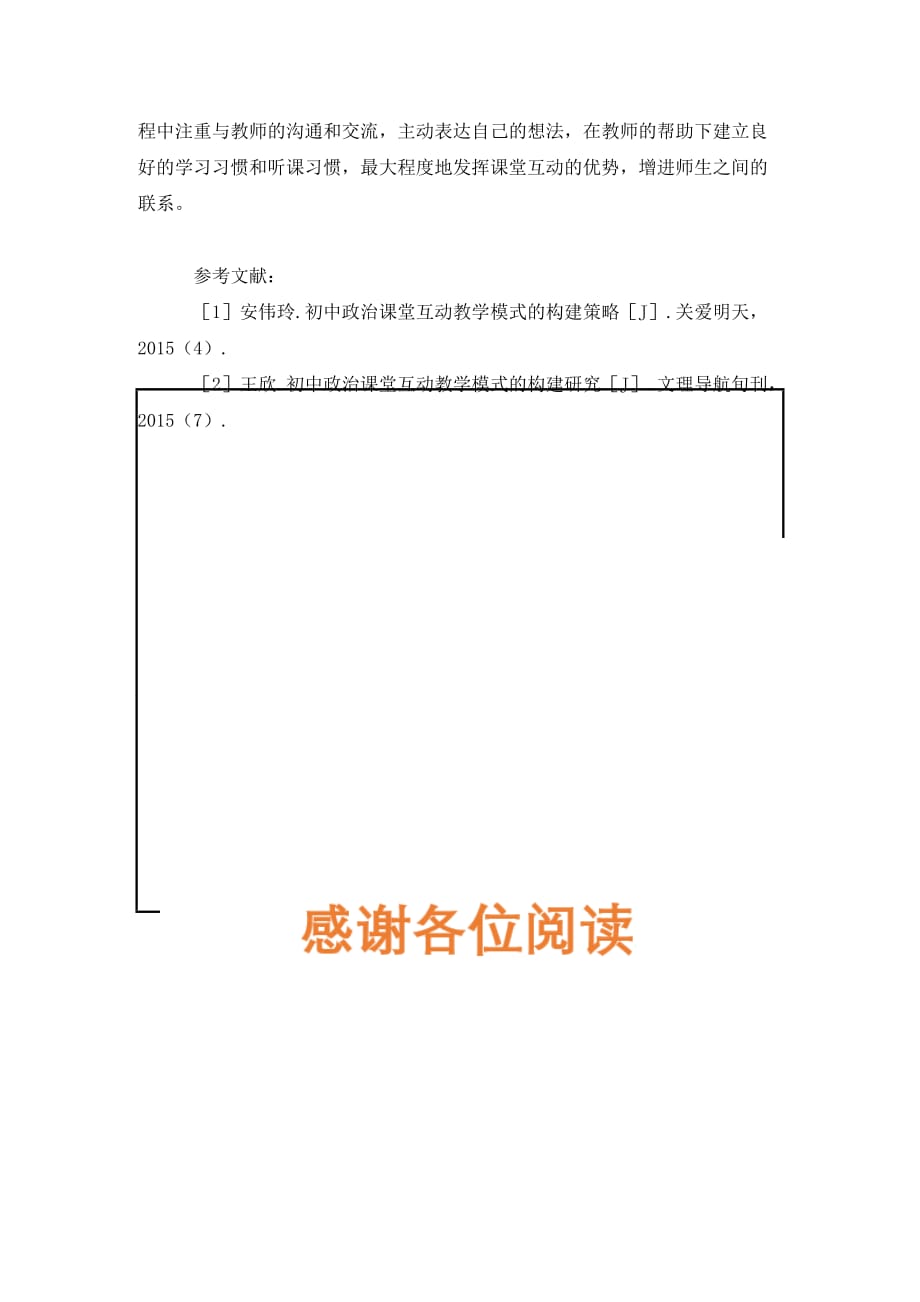 [精编]初中政治课堂互动教学模式分析_第4页