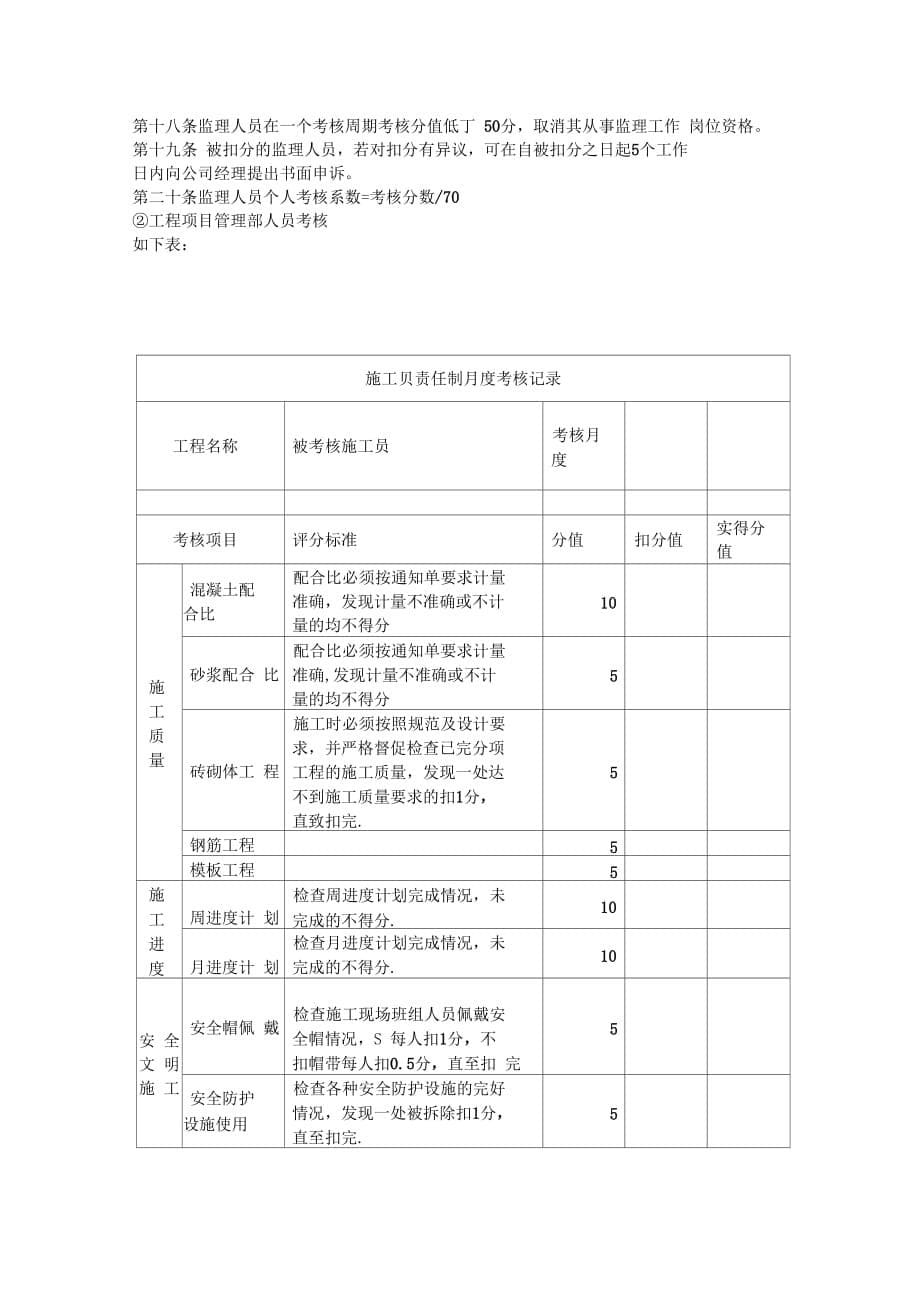 公司的考核与分配制度new_第5页