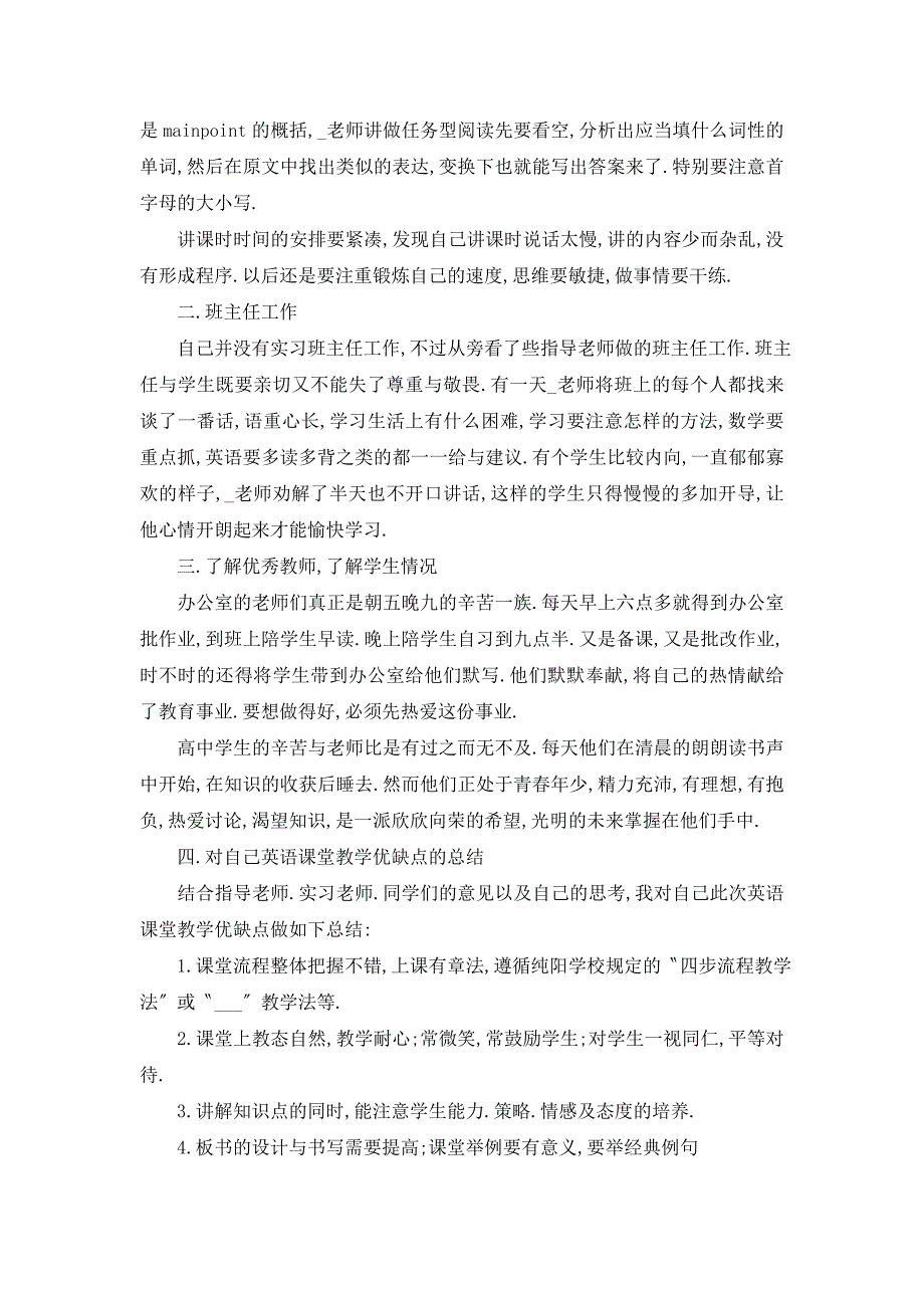 【最新】教师实习生终工作总结5篇范文_第3页