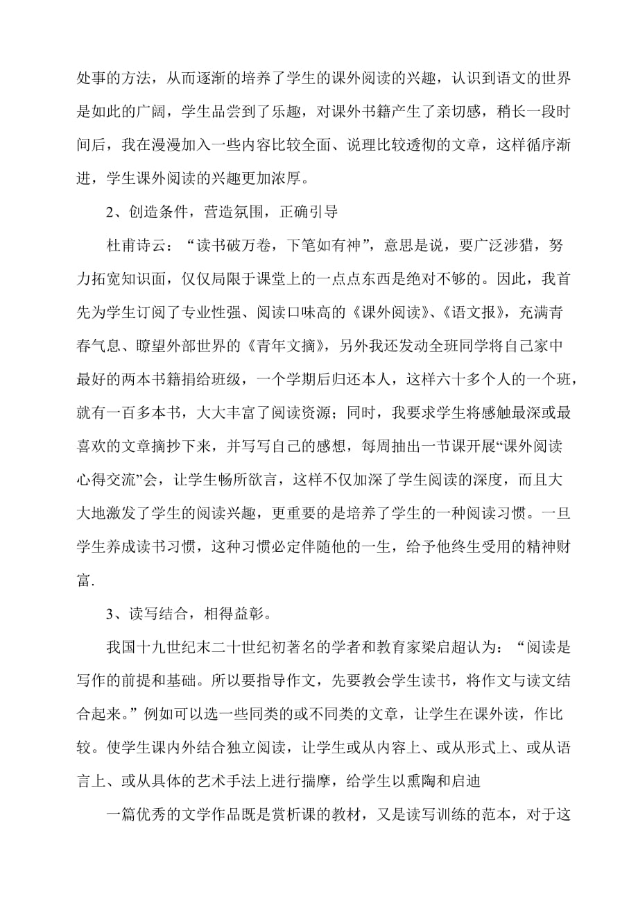 复件在阅读中感悟语文教学的快乐_第4页