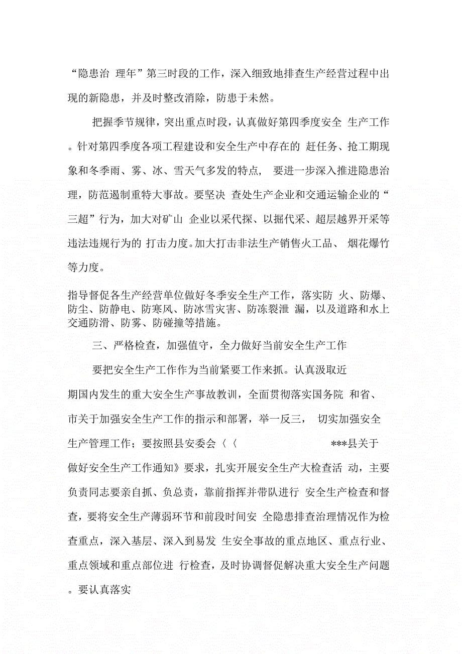 县长在安全生产视频会议上的讲话【DOC可编辑范文_第5页