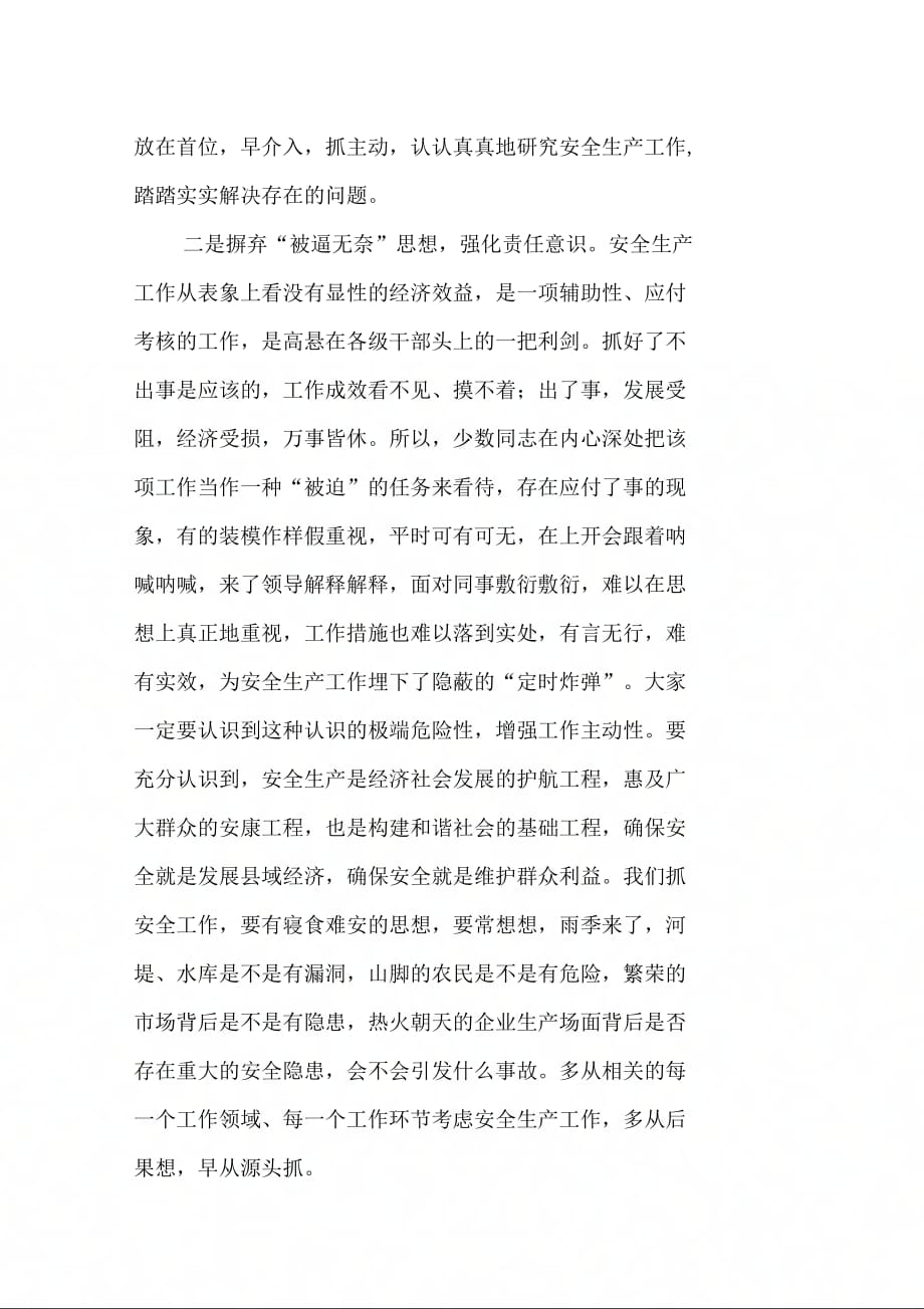 县长在县安全生产委员会会议上的讲话【DOC可编辑范文_第3页