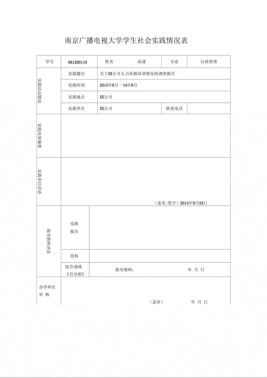 关于XX公司人力资源培训情况_第2页