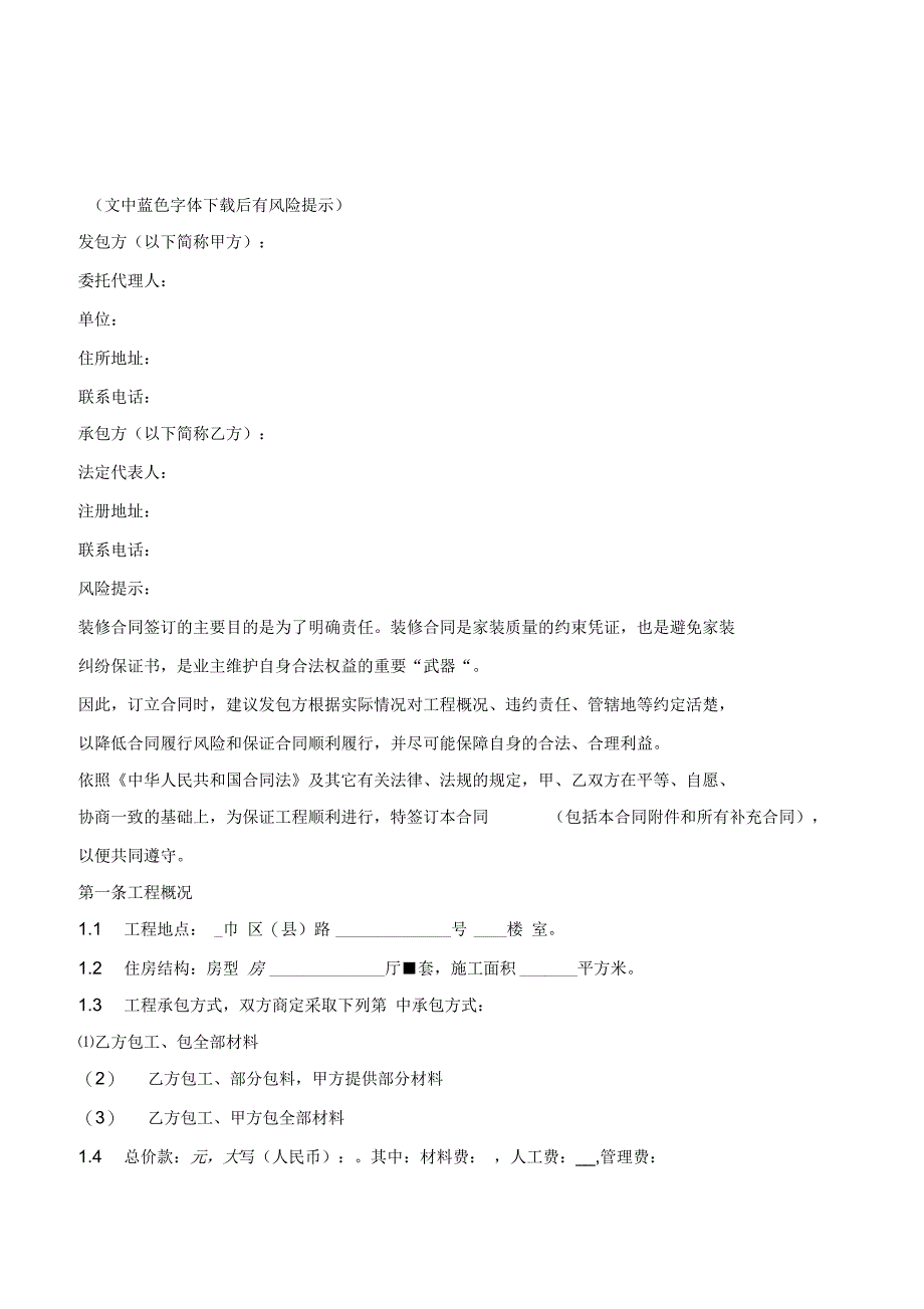 公司装修合同范本2020-(优质文档_第2页