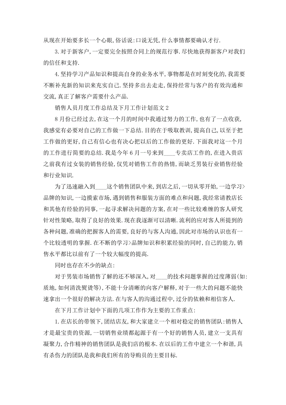 【最新】销售人员月度工作总结及下月工作计划范文_第3页