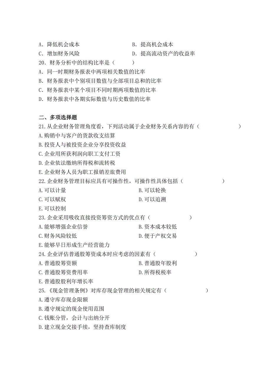 自考12级工商财务管理习题一_第3页