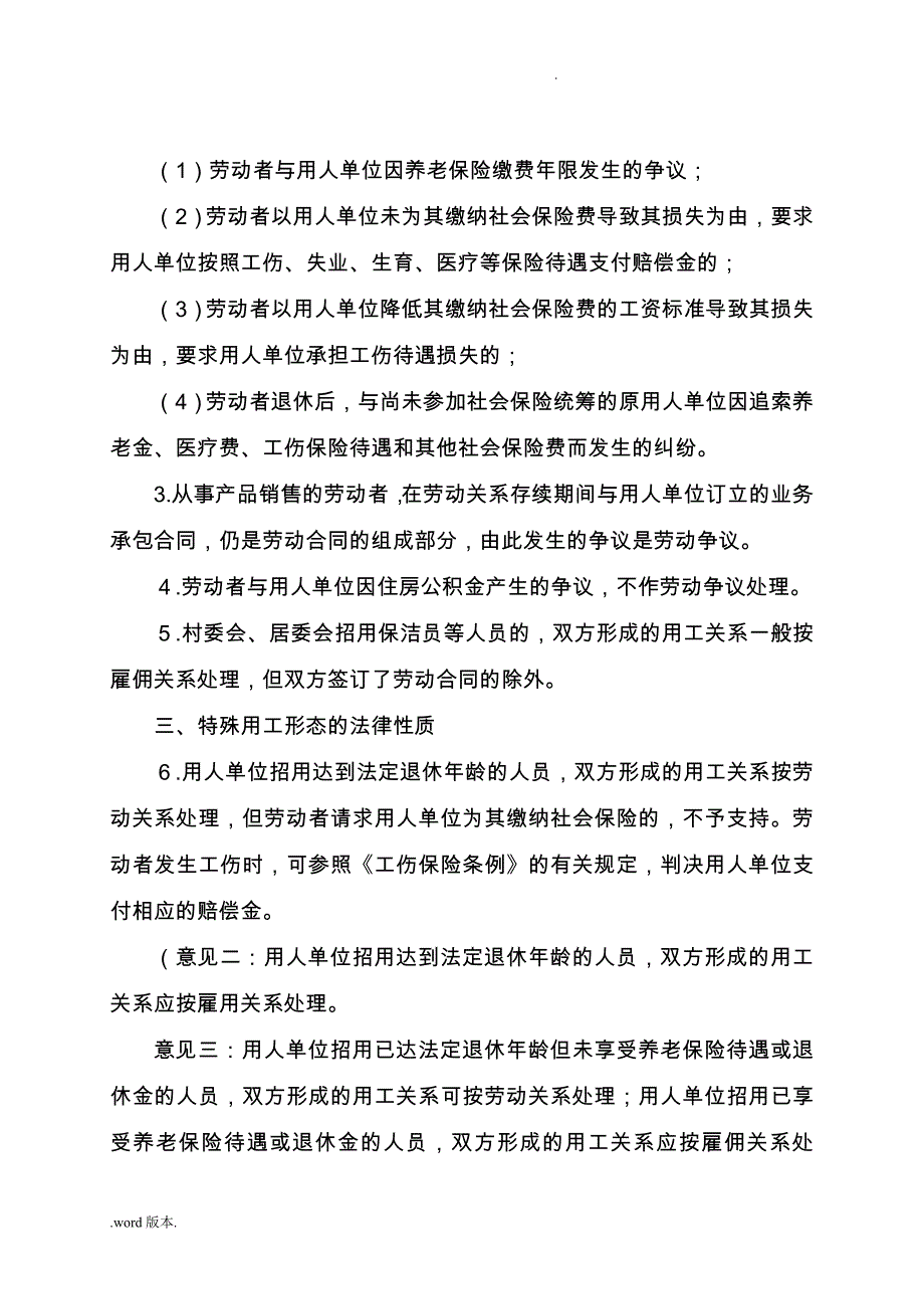 浙江省高院劳动合同法实施的指导意见稿_第2页