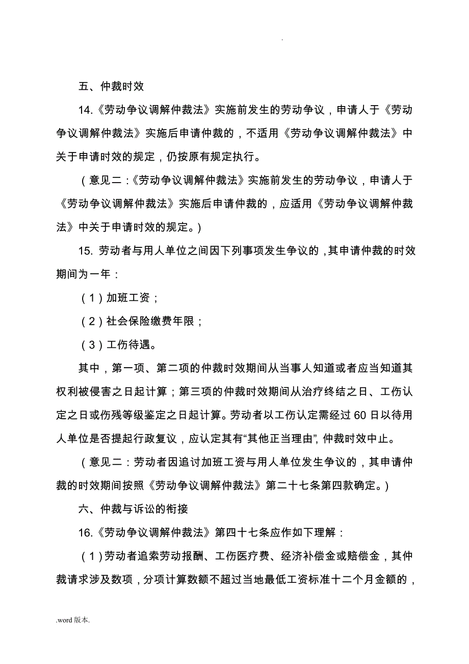 浙江省高院劳动合同法实施的指导意见稿_第4页