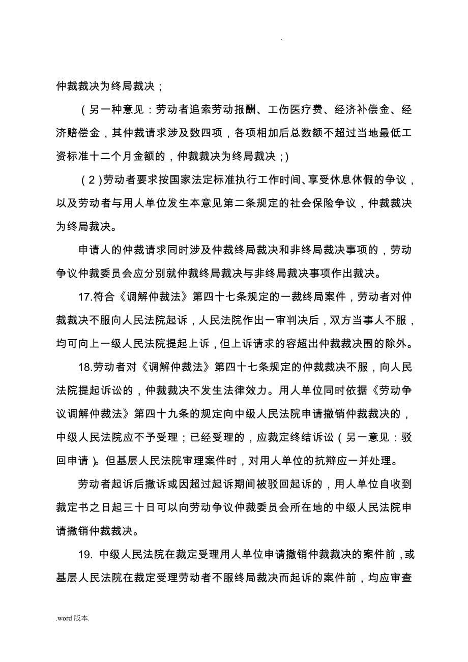 浙江省高院劳动合同法实施的指导意见稿_第5页