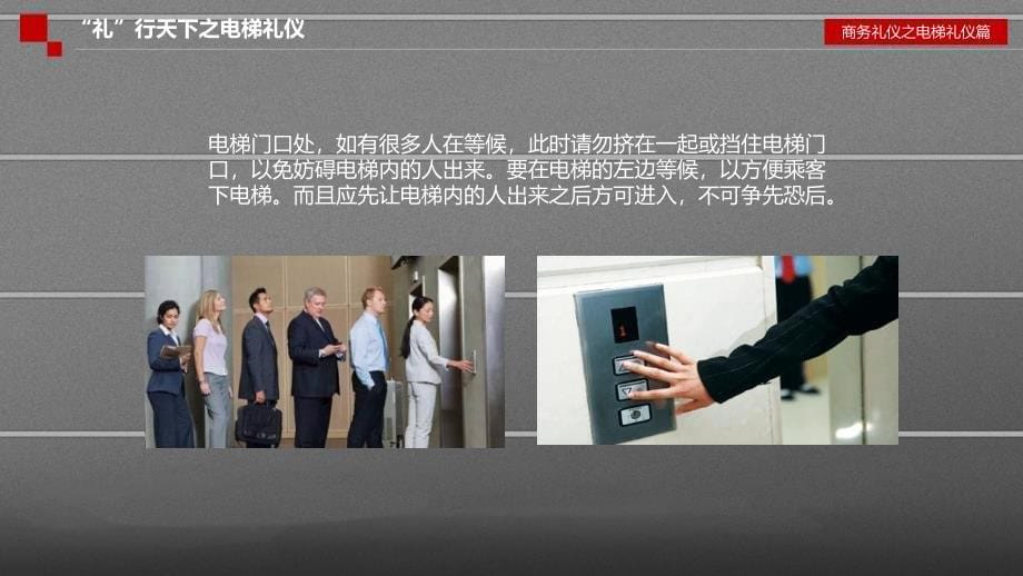 简约商务礼仪之电梯礼仪学习ppt模板课件_第5页