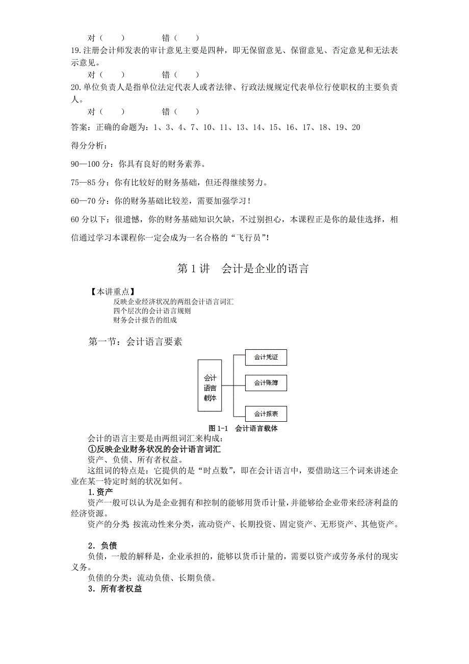 财务管理课件上_第3页