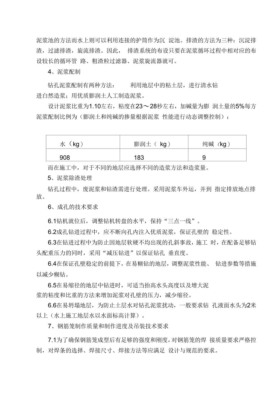 分部工程开工申请(桩基及系梁_第3页