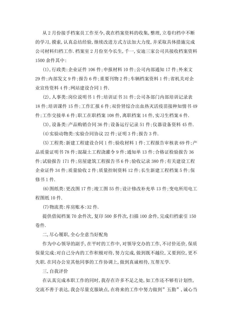 【最新】行政专员述职报告范文_第2页