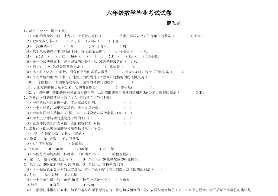 六年级数学毕业考试试卷2_第1页