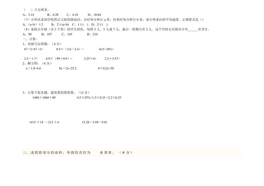 六年级数学毕业考试试卷2_第2页