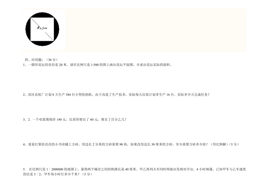 六年级数学毕业考试试卷2_第3页