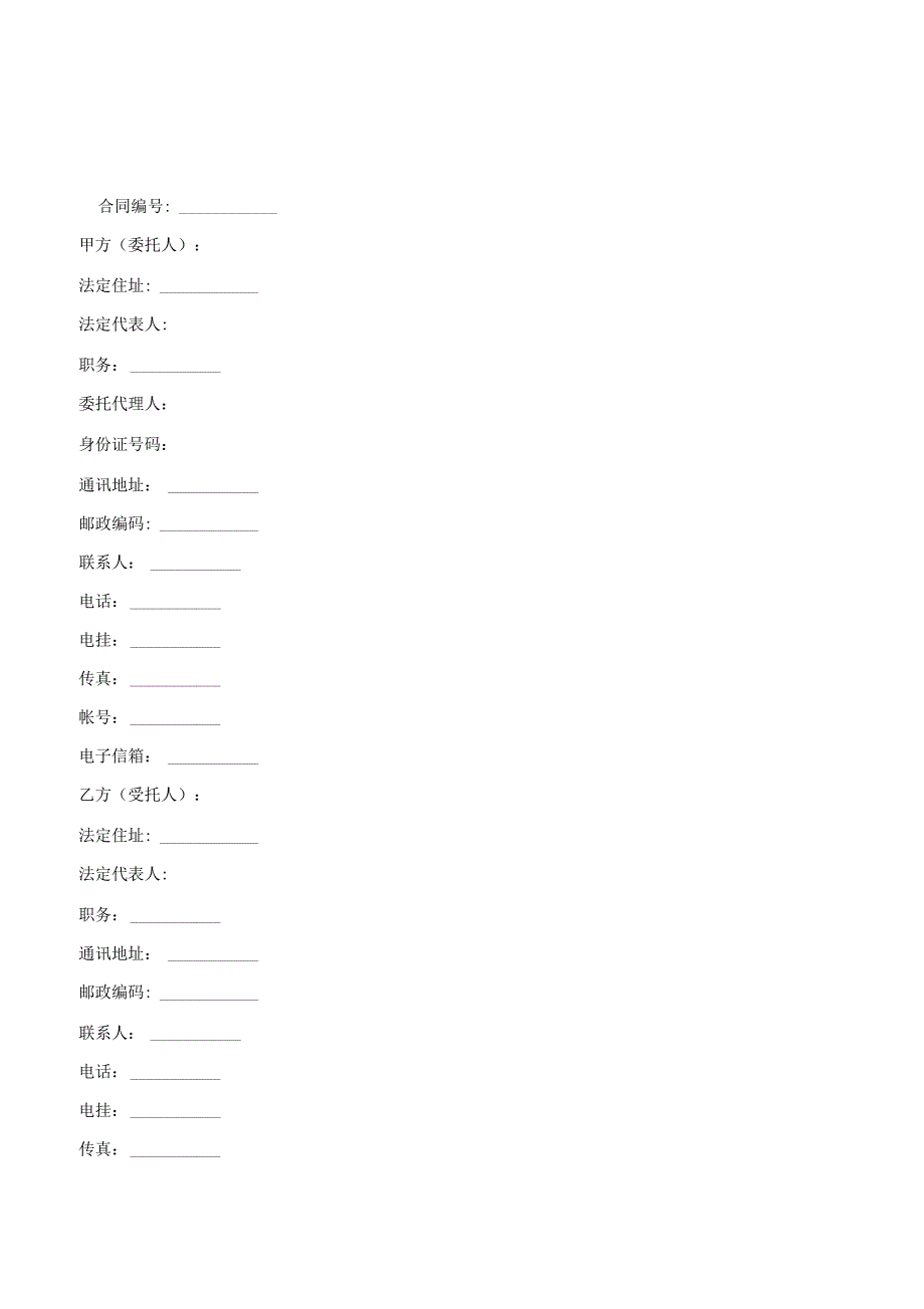 公司运作专项法律服务合同-(优质文档_第2页