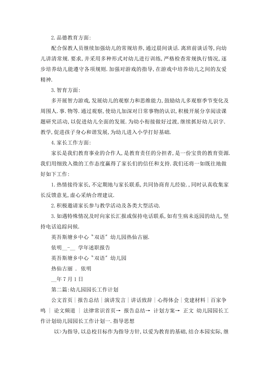 【最新】幼儿园园长工作计划(精选多篇)_第3页