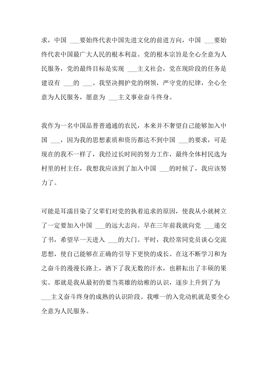 2018农民入党申请书八篇_第4页