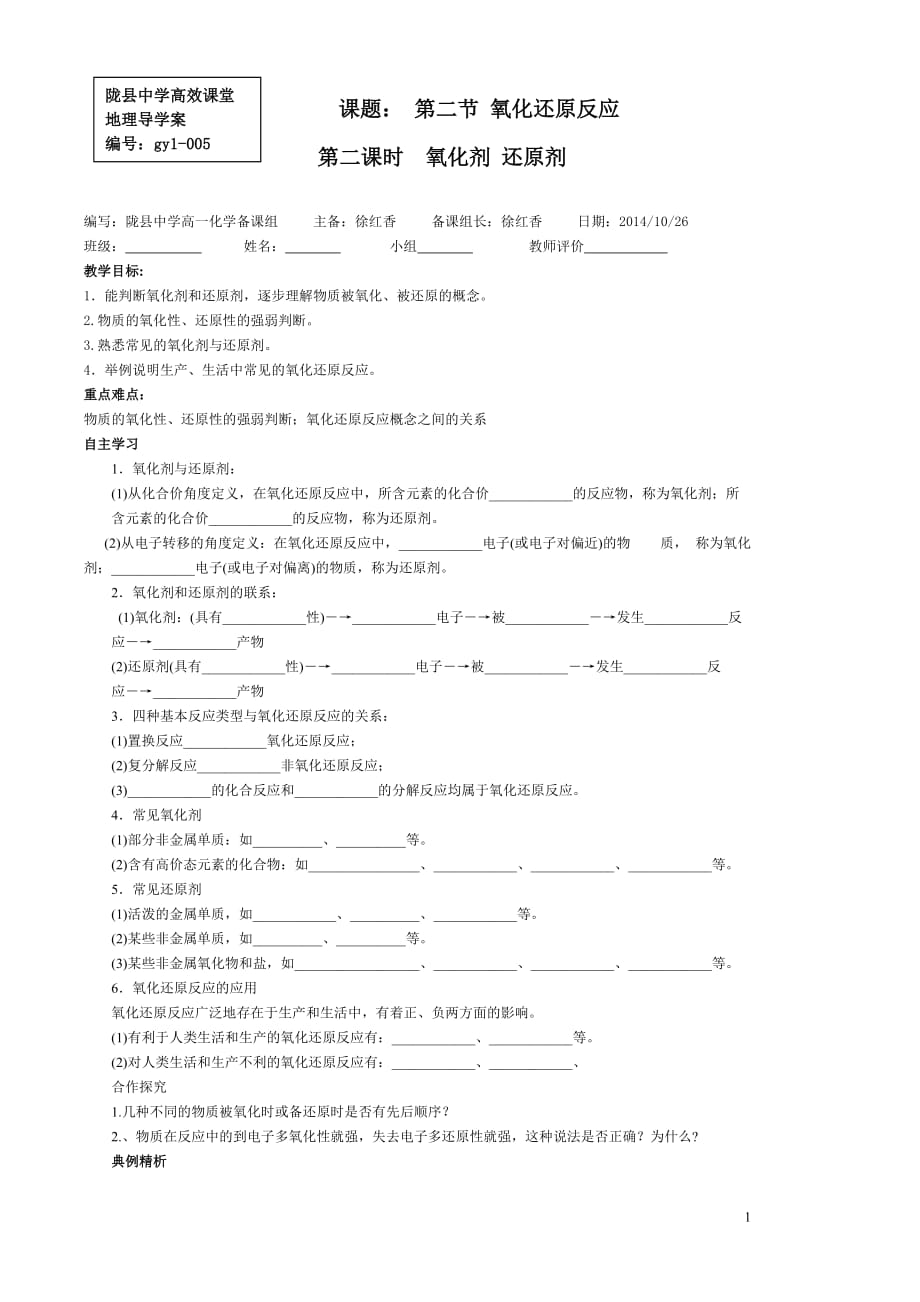 氧化还原第2课时_第1页