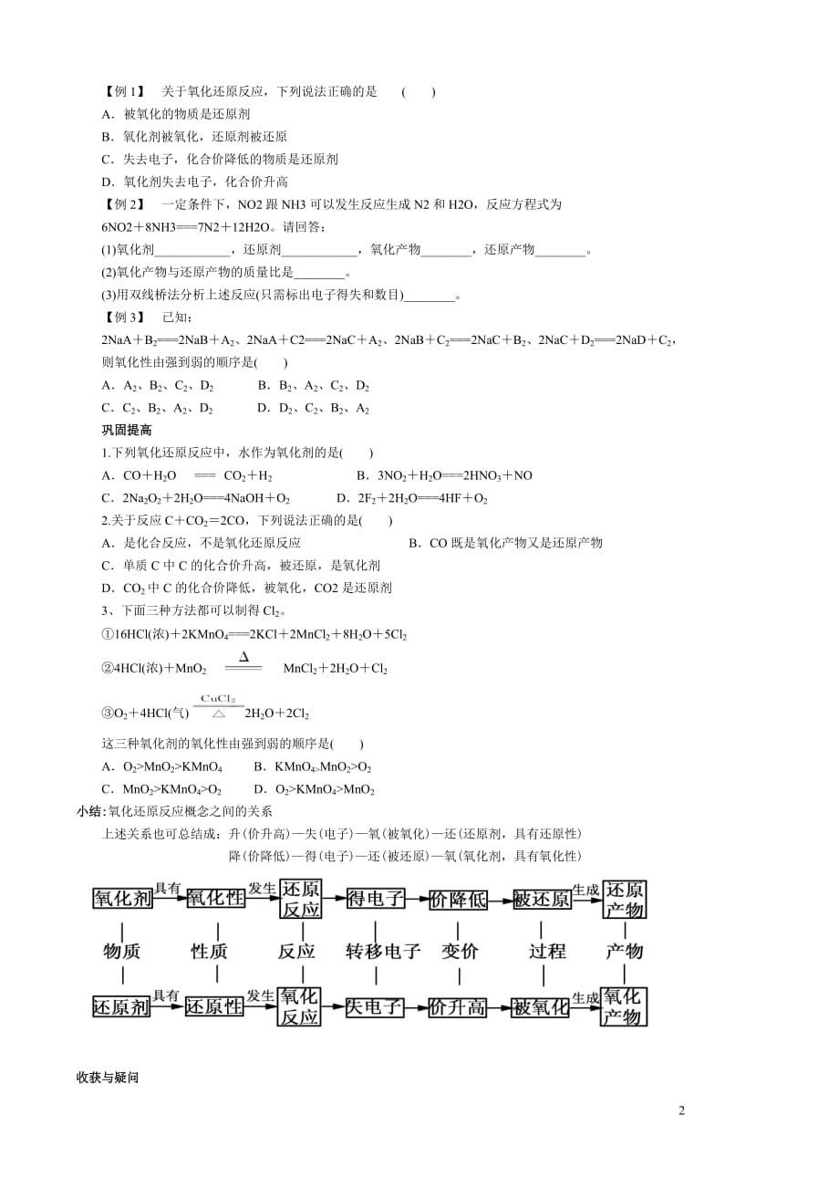 氧化还原第2课时_第2页