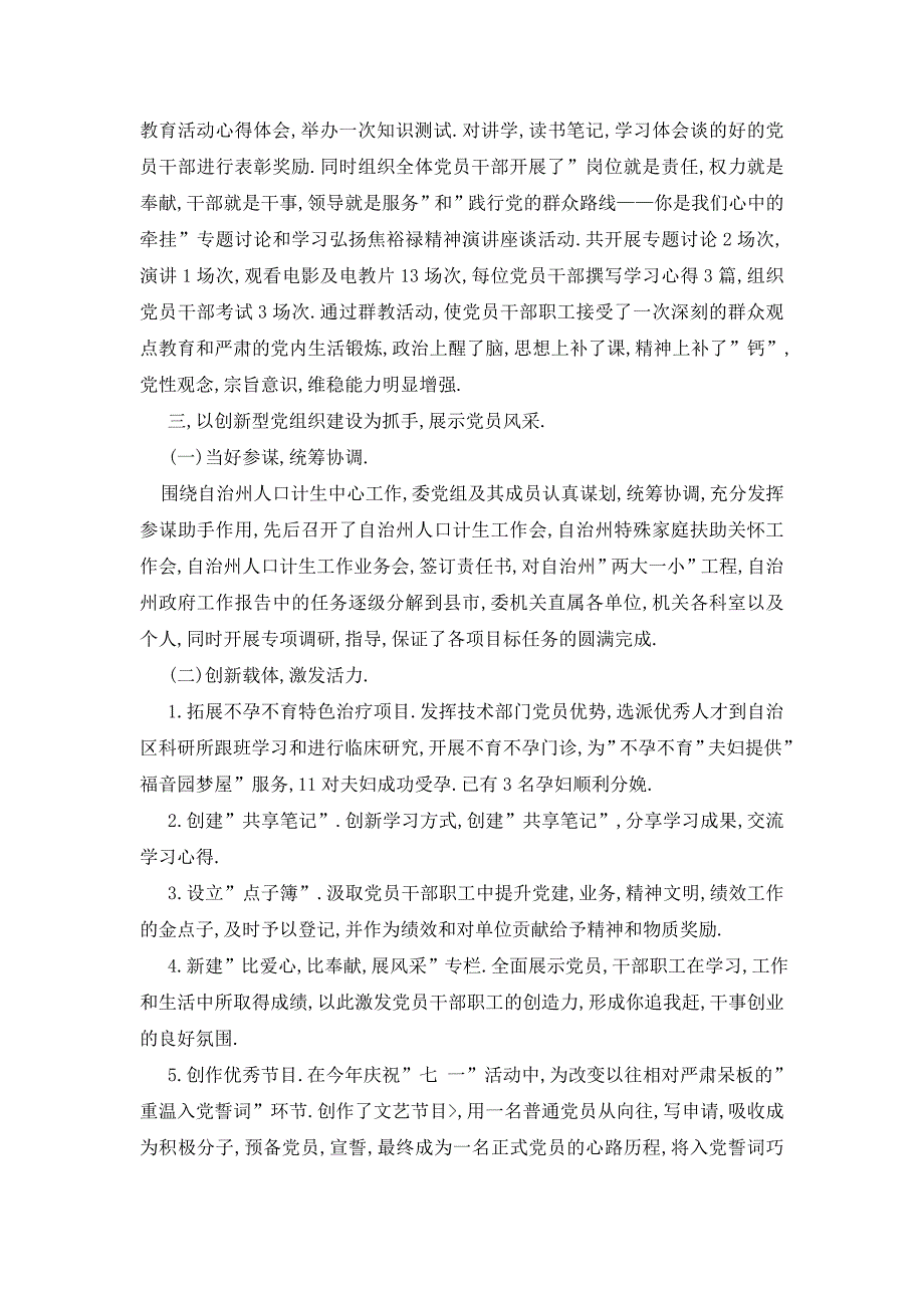 【最新】计生委党委书记个人述职报告范文_第2页