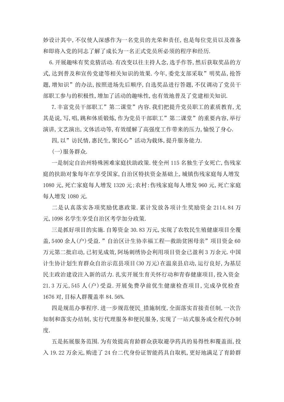 【最新】计生委党委书记个人述职报告范文_第3页