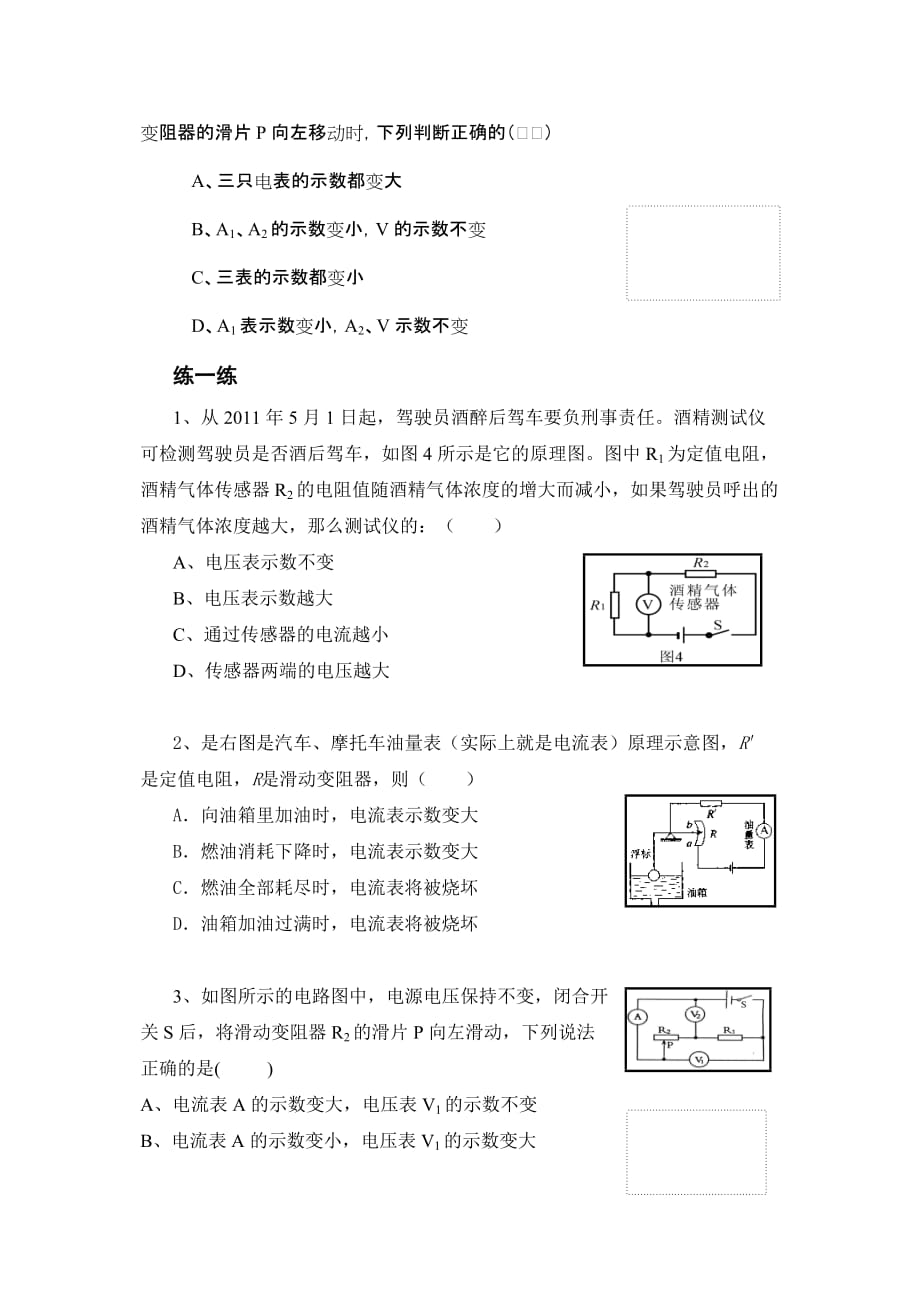 动态电路复习导学案_第2页