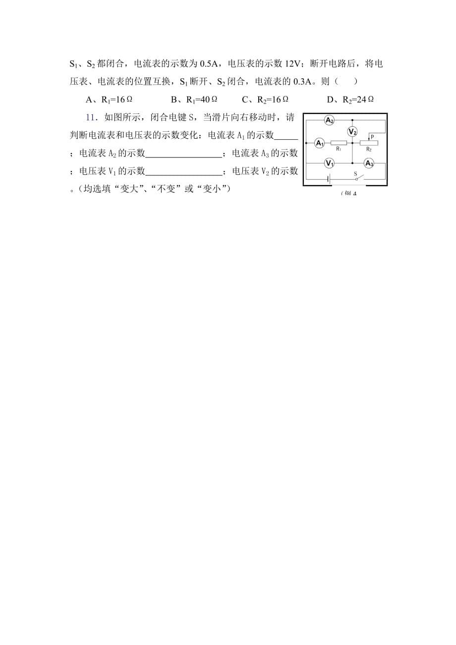 动态电路复习导学案_第5页