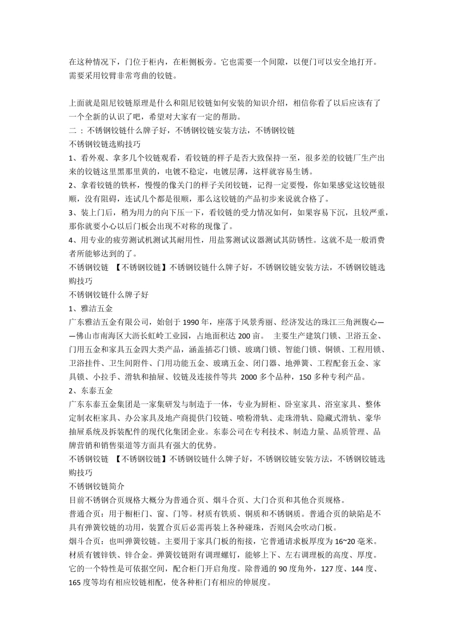 阻尼铰链什么牌子好_第2页