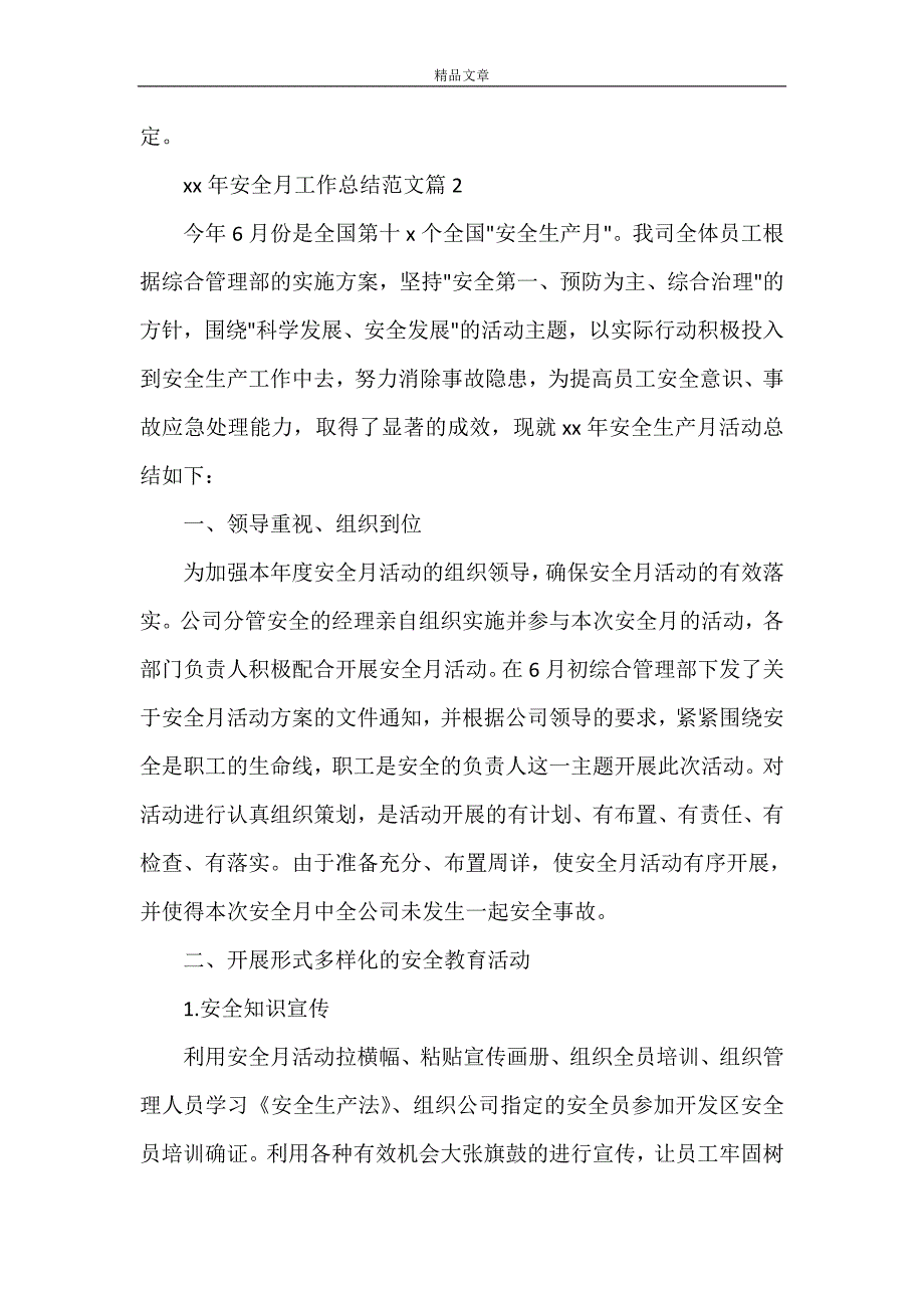 《2021年安全月工作总结参考范文3篇（1）》_第3页