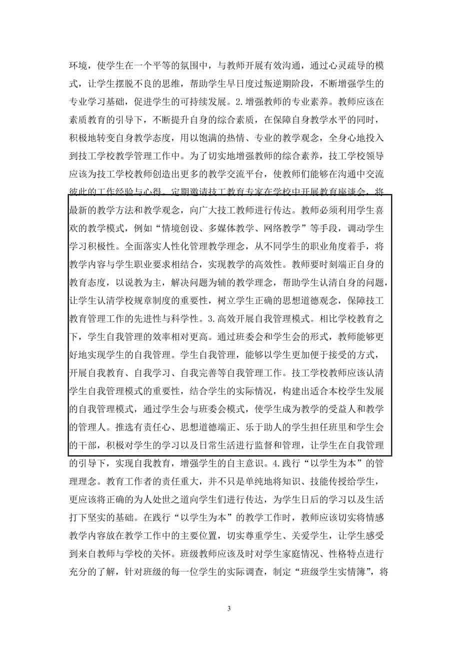 [精编]技工学校学生教育管理策略_第3页