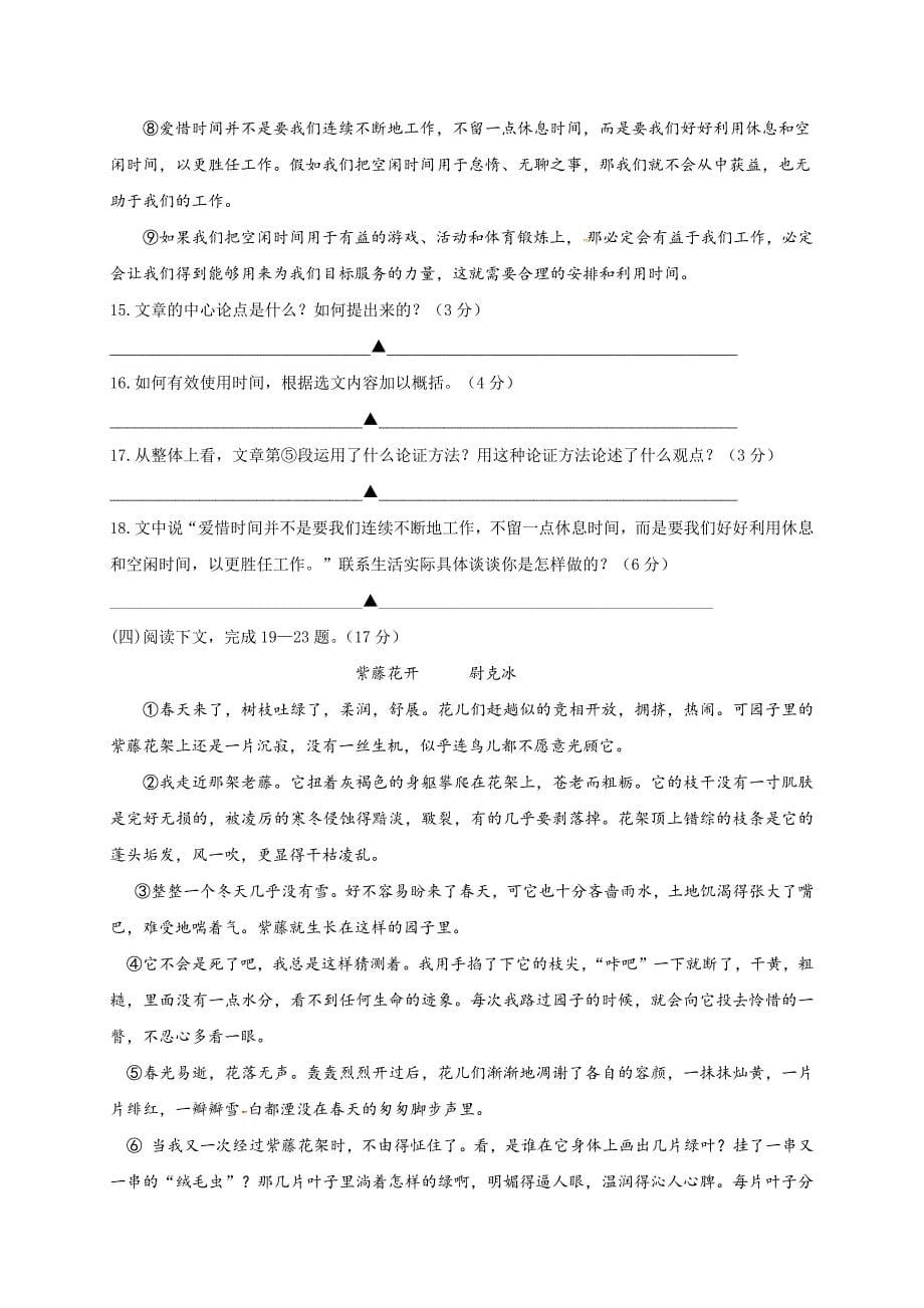 人教部编版八年级语文上册试题 (八套)_第5页