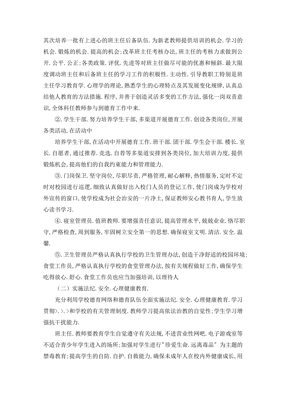 【最新】政教处工作计划(精选多篇)_第2页