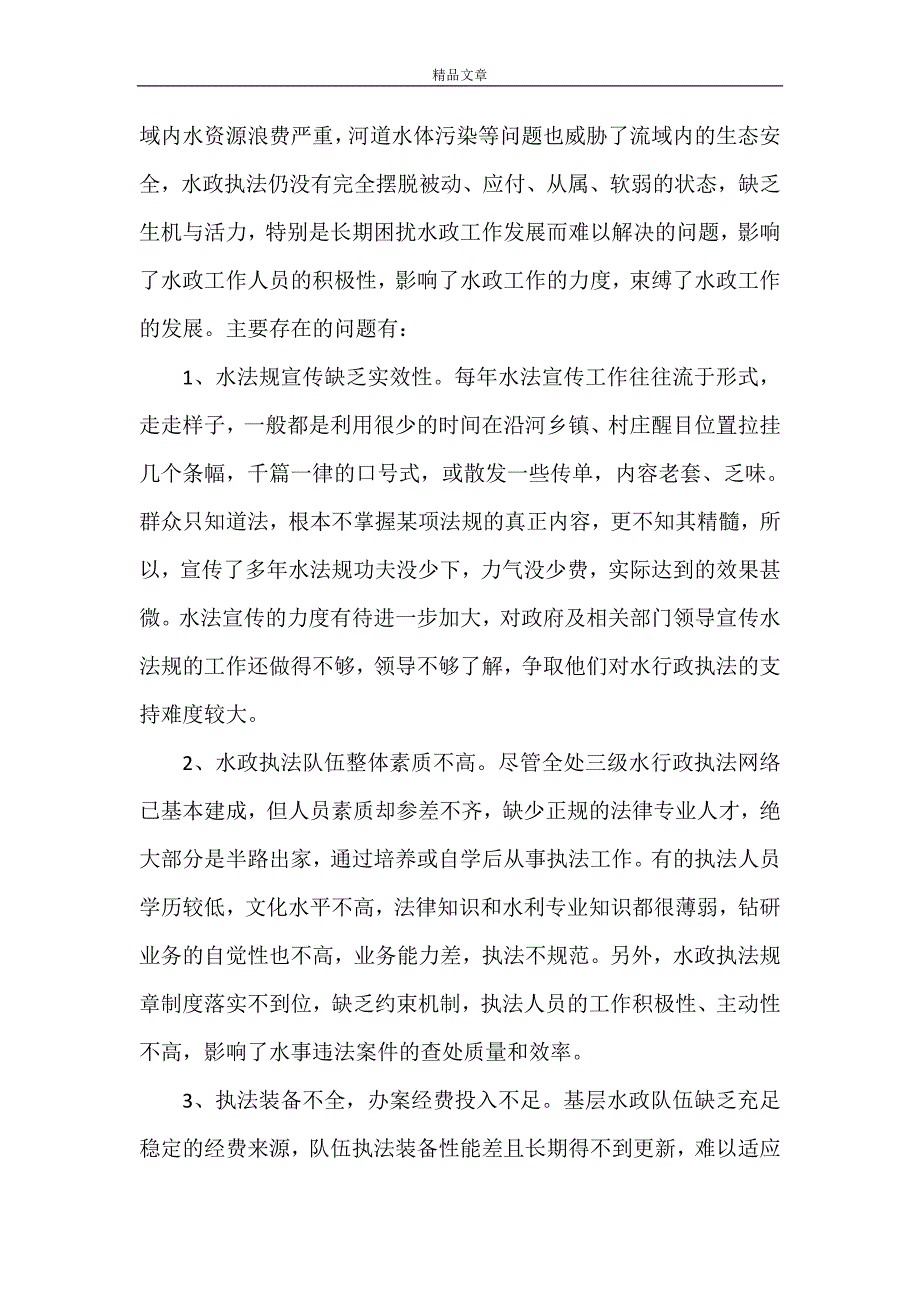 《2021年工程调研报告4篇》_第2页