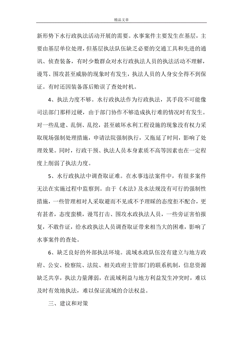 《2021年工程调研报告4篇》_第3页