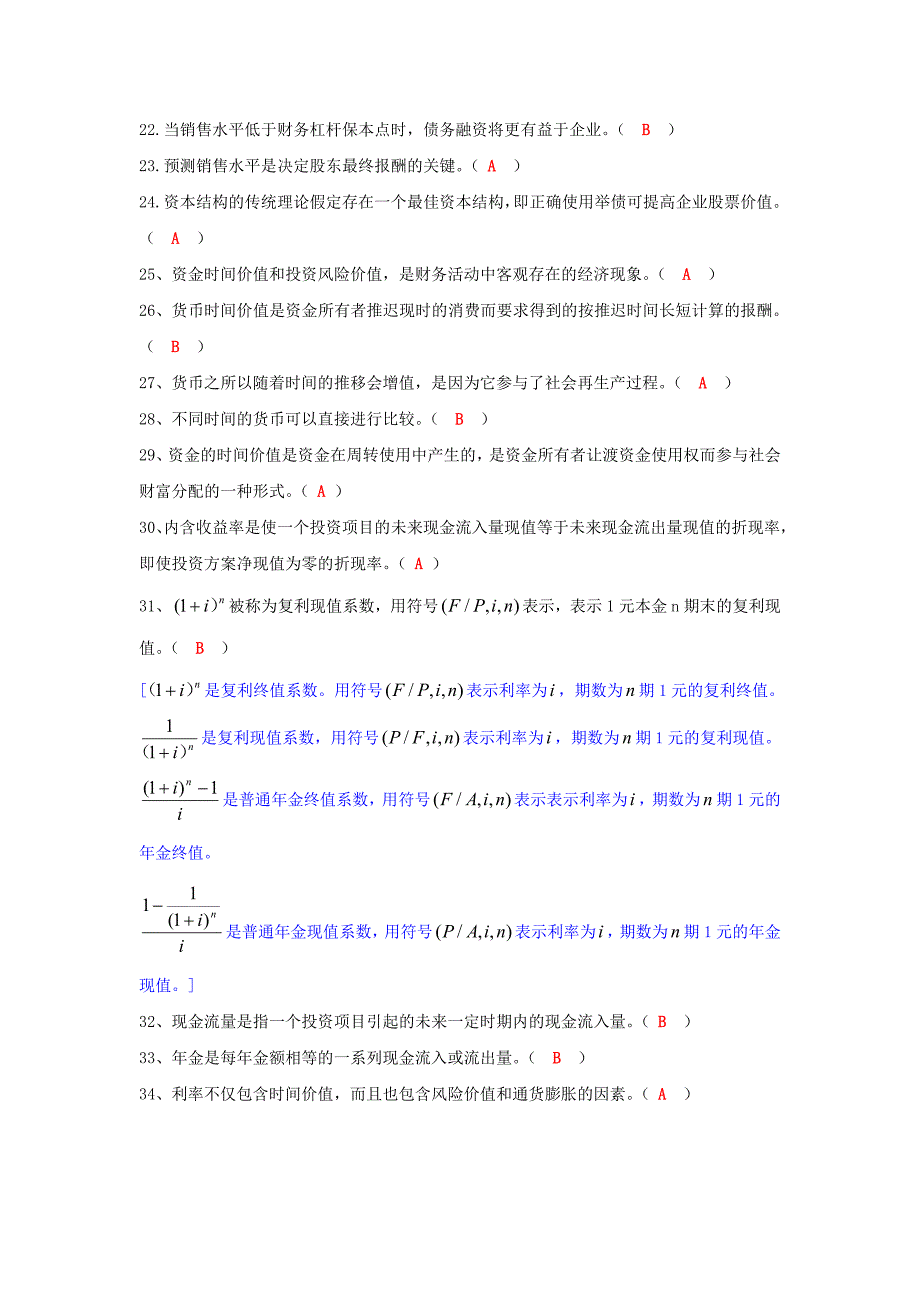 财务管理理论题_第2页