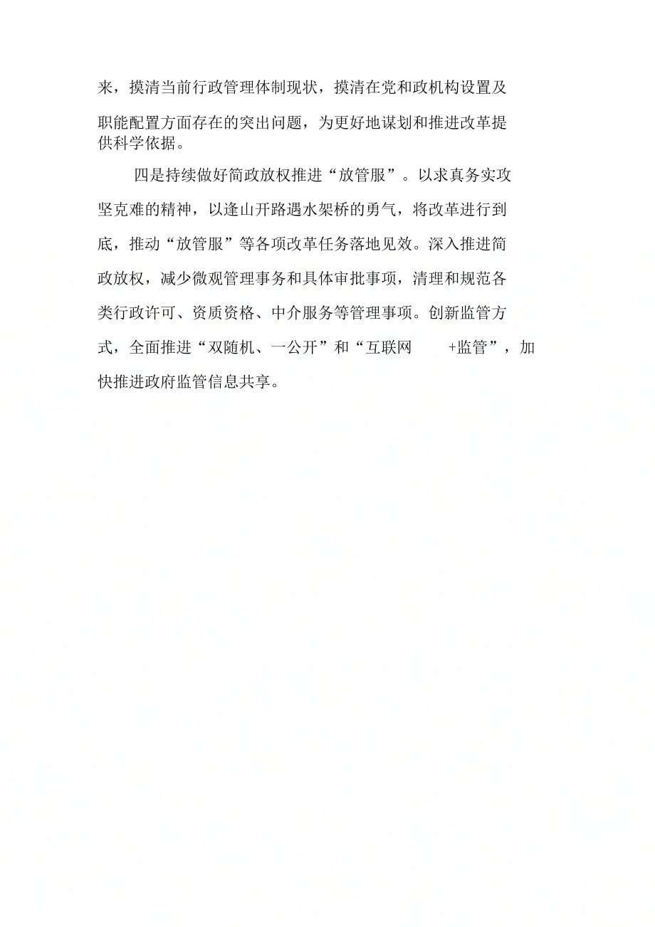 县编办学习十九届三中全会精神工作情况汇报【DOC可编辑范文_第2页