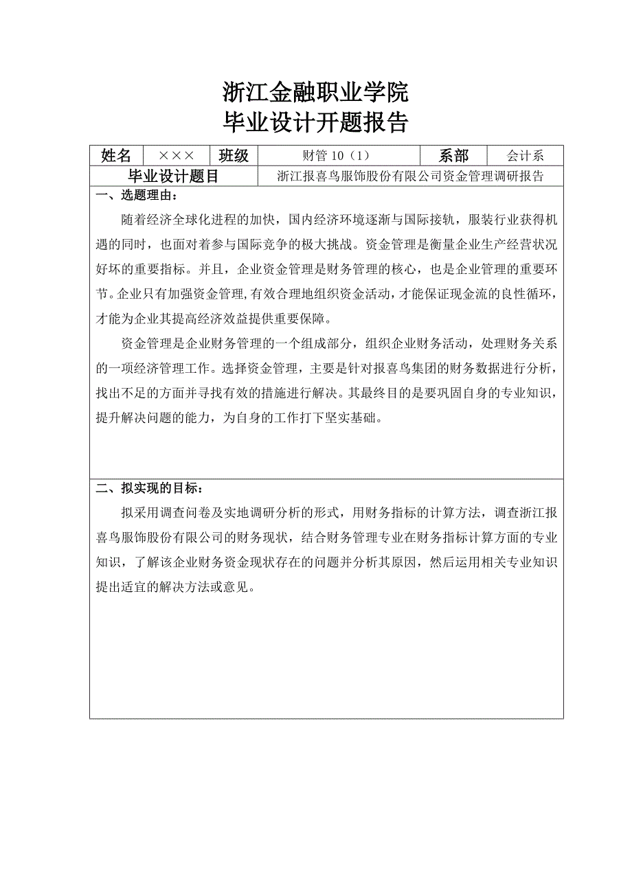 资金管理毕业设计论_第4页