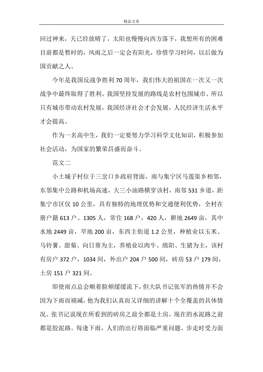 《2021年十个全覆盖调研报告3篇》_第2页