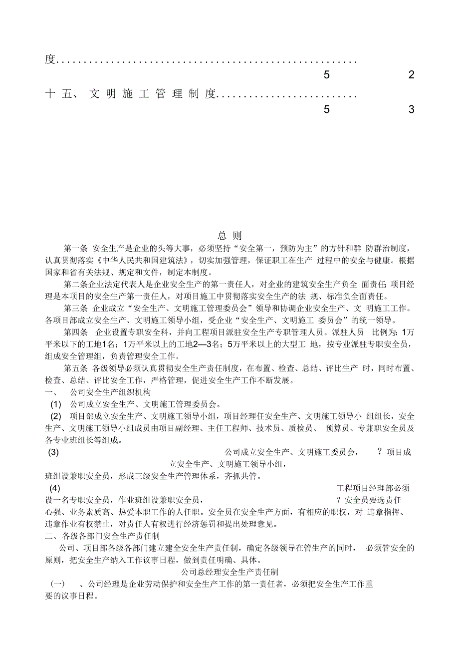 施工单位资质及安全生产许可报审表()doc1_第4页