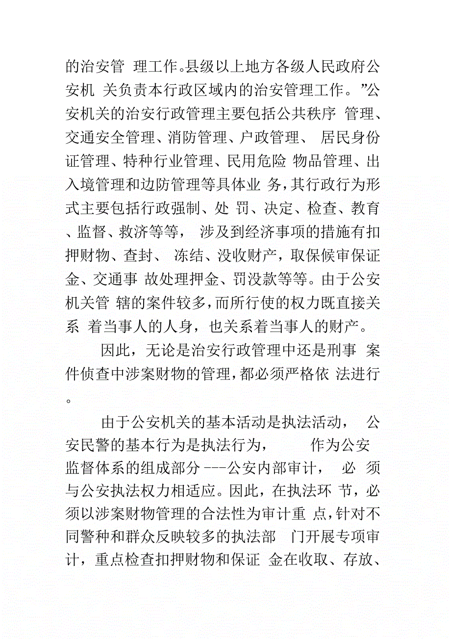 公安系统审计实践_第3页